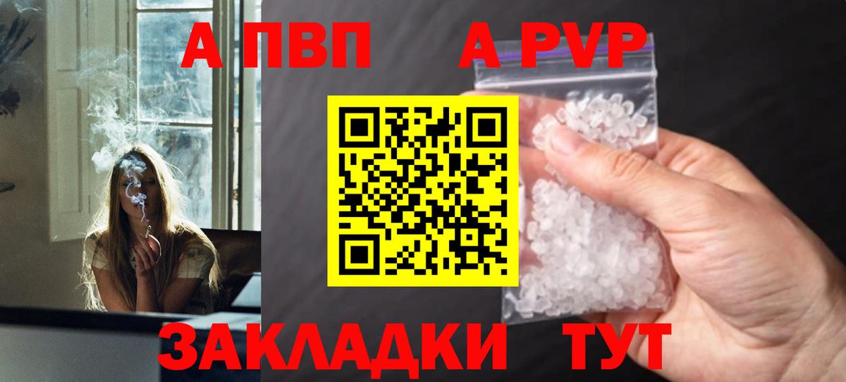 A-PVP Crystall  A PVP Crystall  Вход с VPN  Новочеркасск  A PVP Соль 