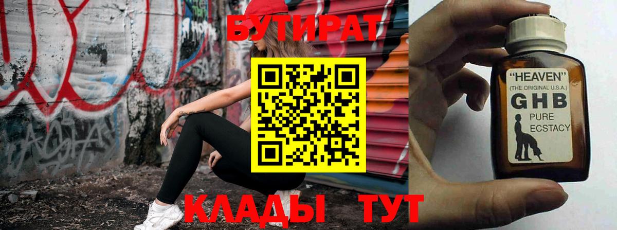 Бутират буратино Новочеркасск