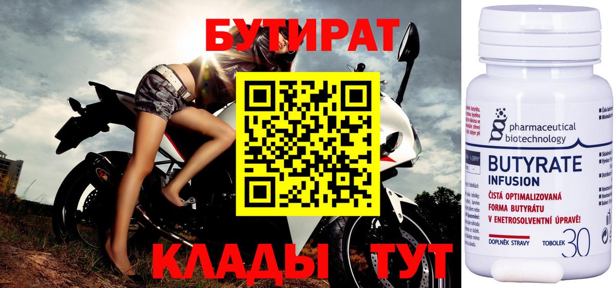 БУТИРАТ 99%  Бутират  Новочеркасск  Вход с VPN 