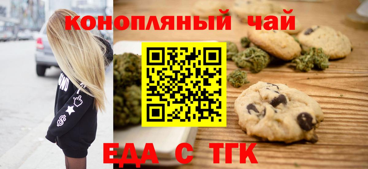 Печенье с ТГК марихуана Новочеркасск