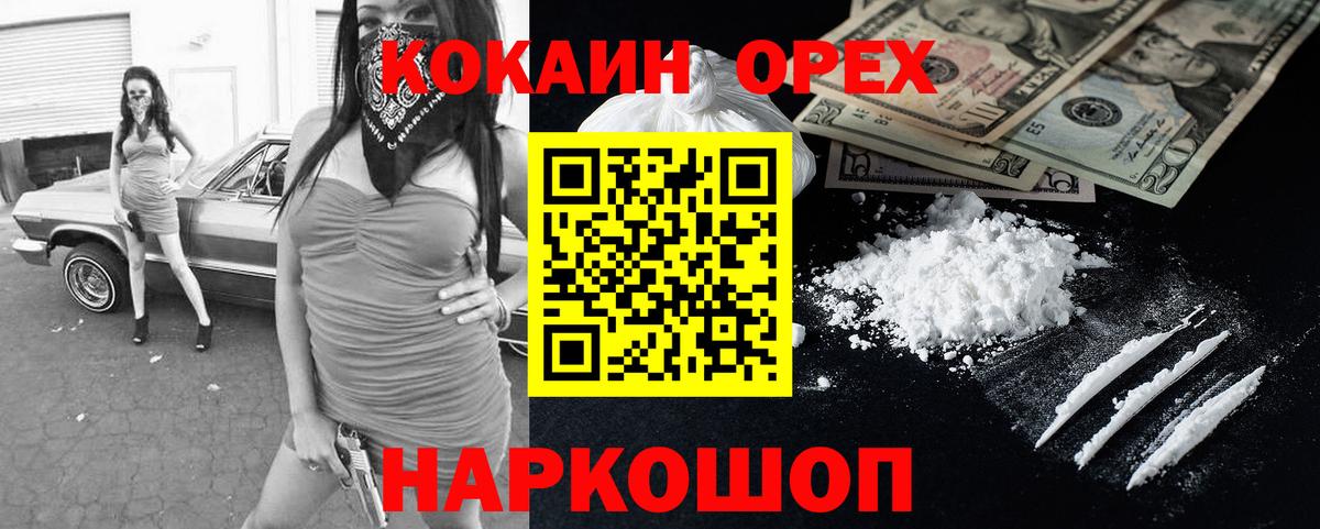 Cocaine Колумбийский Новочеркасск