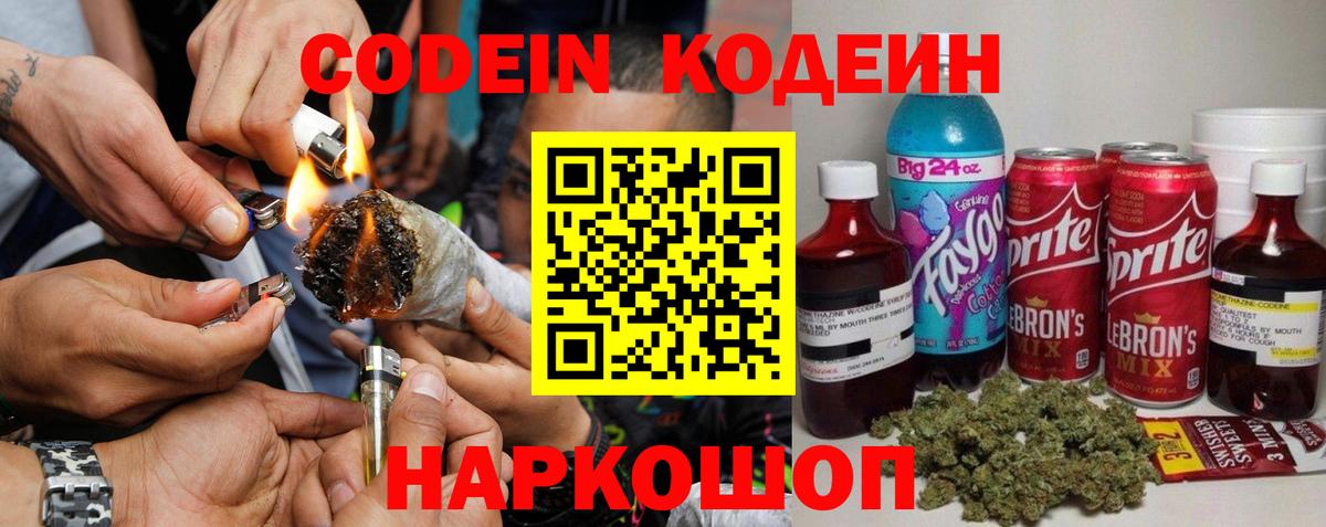 Codein Purple Drank Новочеркасск