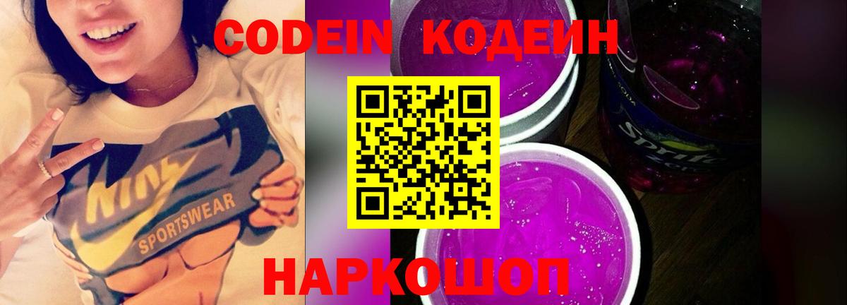 Кодеиновый сироп Lean напиток Lean (лин)  Вход с VPN  Новочеркасск  Codein напиток Lean (лин) 