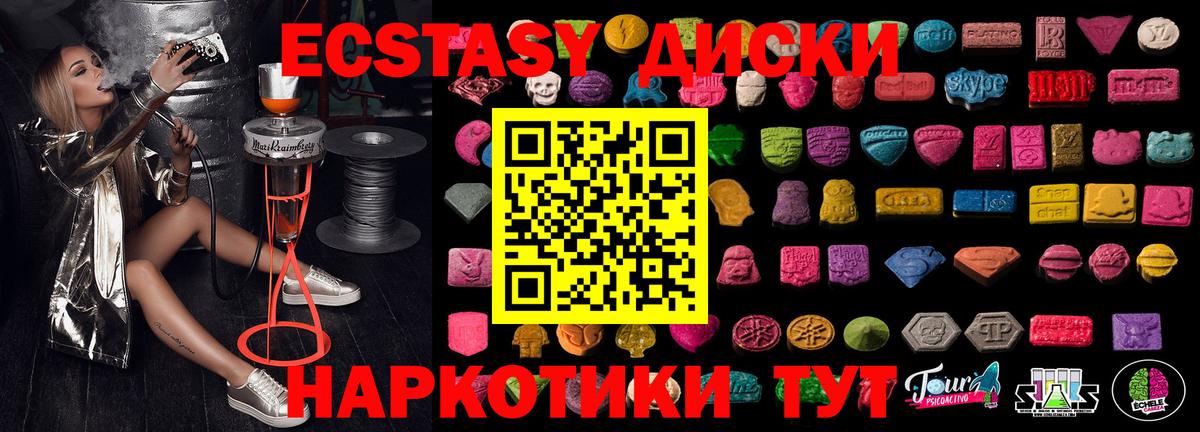 Экстази диски  Вход с VPN  Ecstasy MDMA  Новочеркасск 