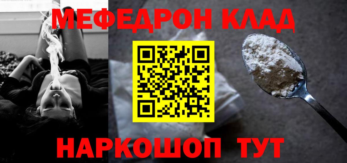 Меф мяу мяу кристаллы Новочеркасск
