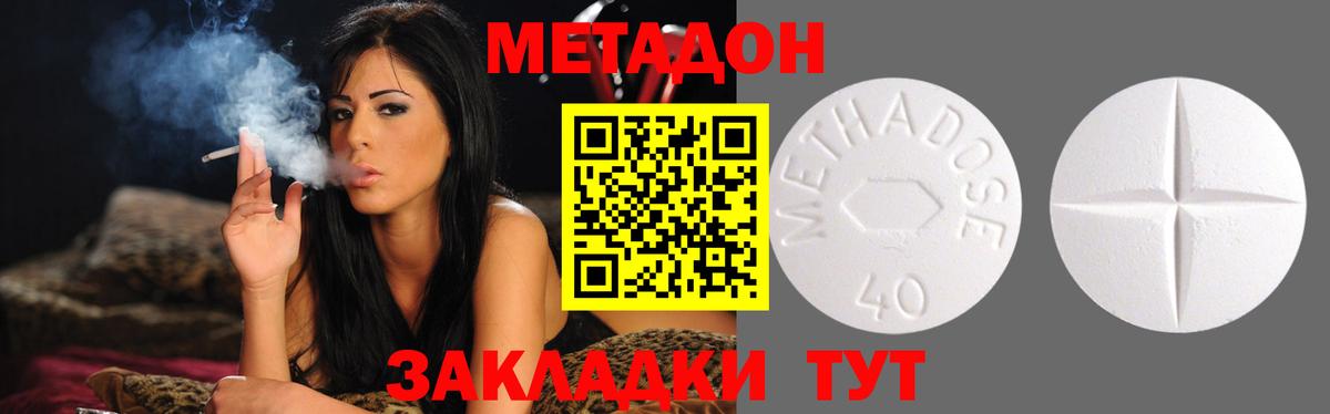 Метадон мёд Новочеркасск