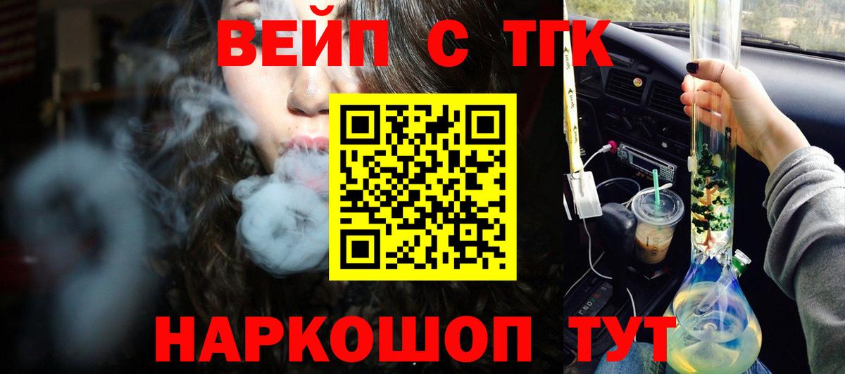 Дистиллят ТГК вейп с тгк Новочеркасск